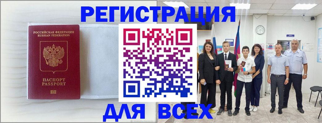 прописка в Бородино