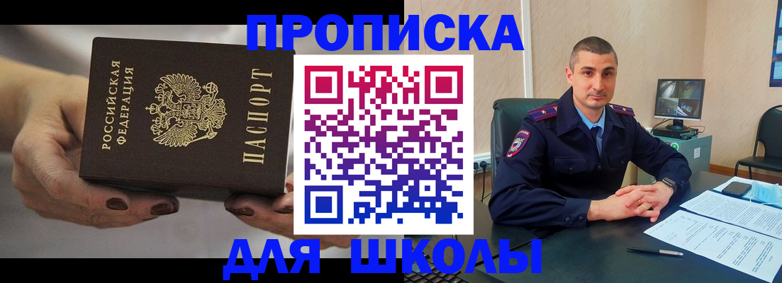 прописка в Бородино
