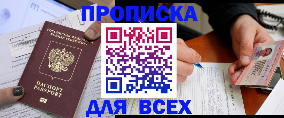 прописка паспорт в Бородино