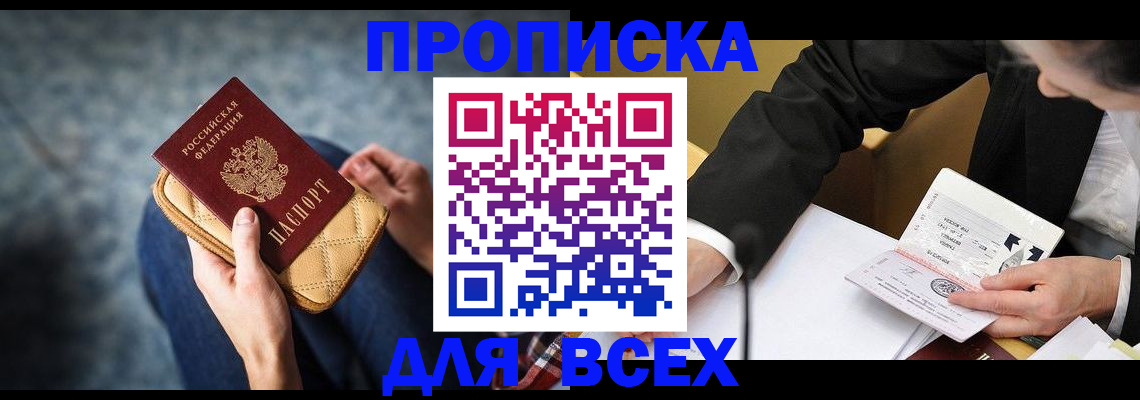 прописка для военкомата в Бородино